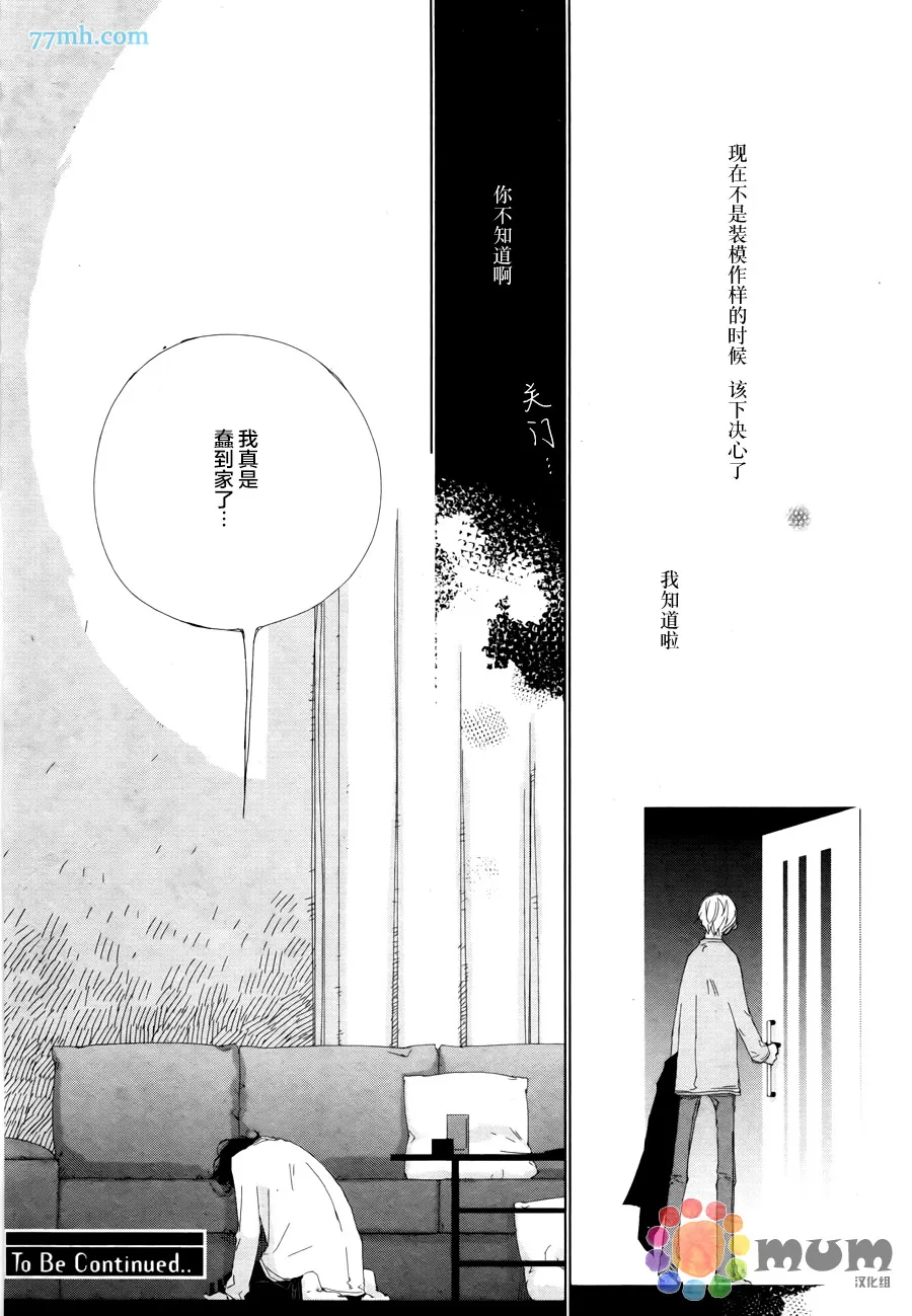 《会使人幸福的交谈》漫画最新章节 第3话 免费下拉式在线观看章节第【31】张图片