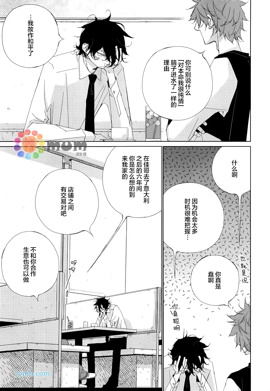 《会使人幸福的交谈》漫画最新章节 第2话 免费下拉式在线观看章节第【13】张图片