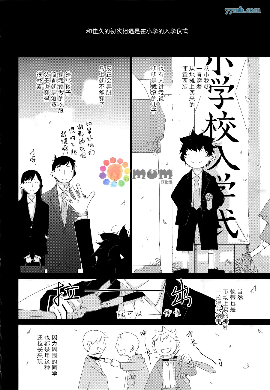 《会使人幸福的交谈》漫画最新章节 第2话 免费下拉式在线观看章节第【1】张图片