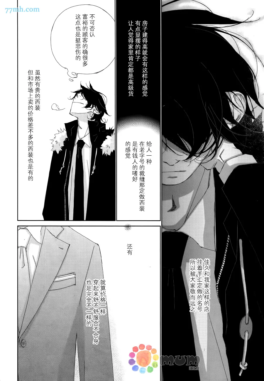 《会使人幸福的交谈》漫画最新章节 第2话 免费下拉式在线观看章节第【18】张图片