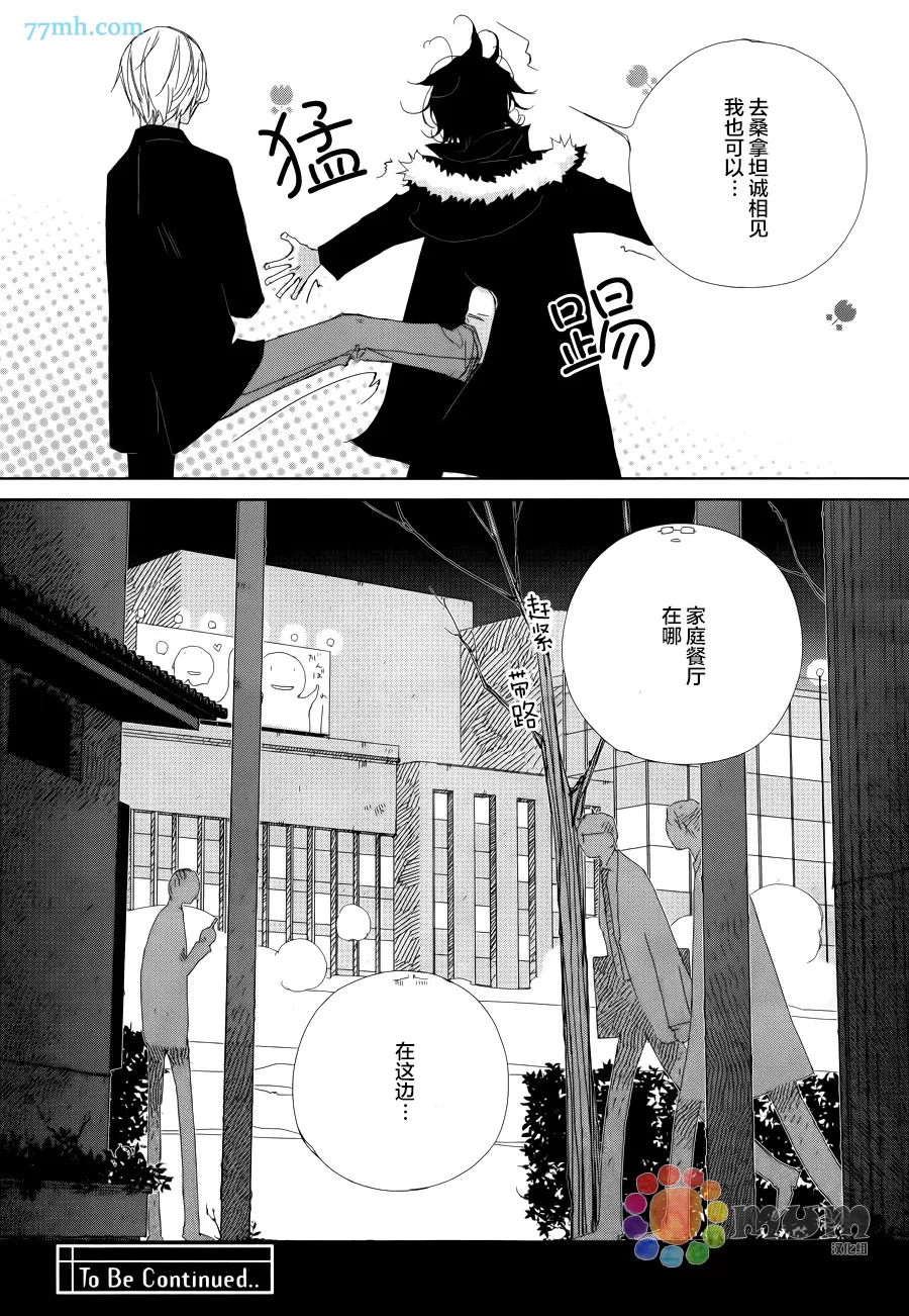 《会使人幸福的交谈》漫画最新章节 第2话 免费下拉式在线观看章节第【30】张图片