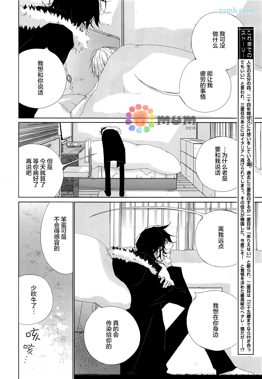 《会使人幸福的交谈》漫画最新章节 第2话 免费下拉式在线观看章节第【5】张图片