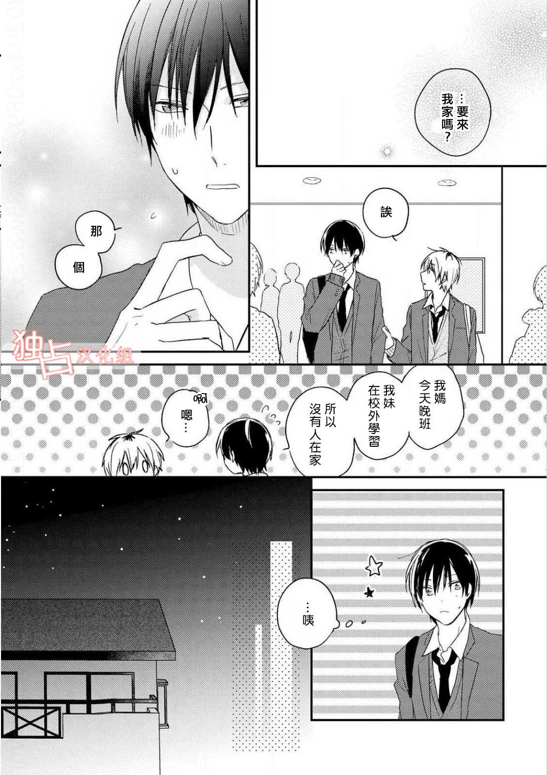 《于夏日萌芽的恋爱之音》漫画最新章节 第5话 免费下拉式在线观看章节第【10】张图片