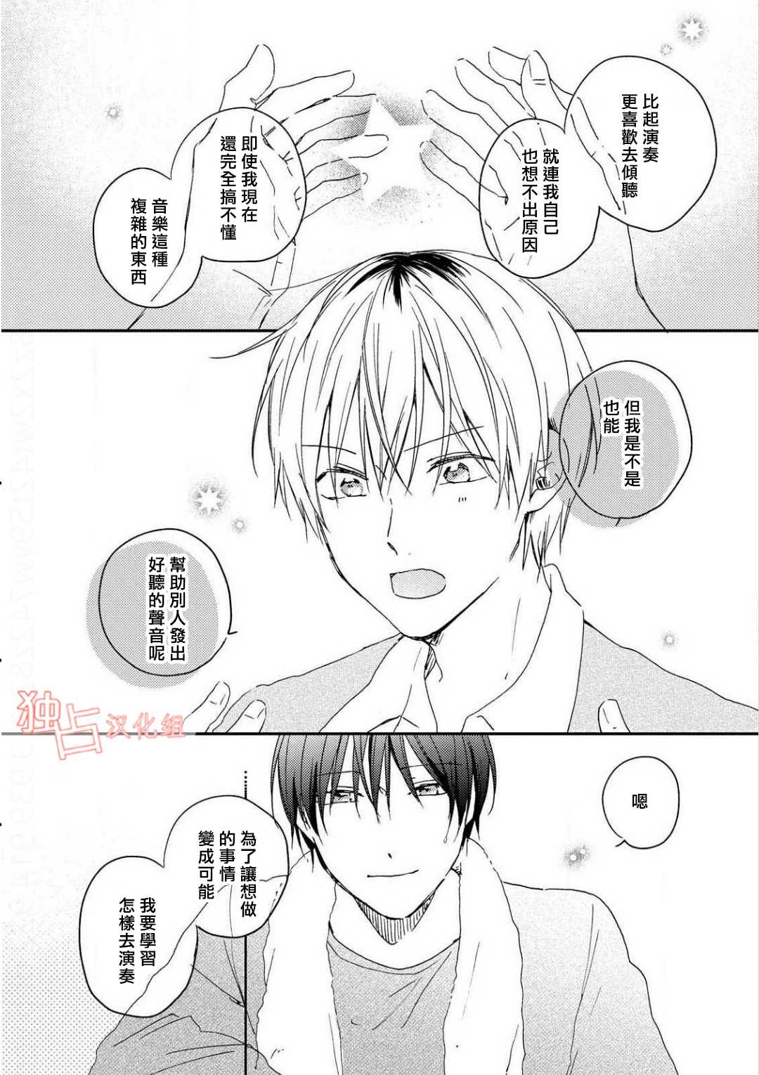 《于夏日萌芽的恋爱之音》漫画最新章节 第5话 免费下拉式在线观看章节第【14】张图片