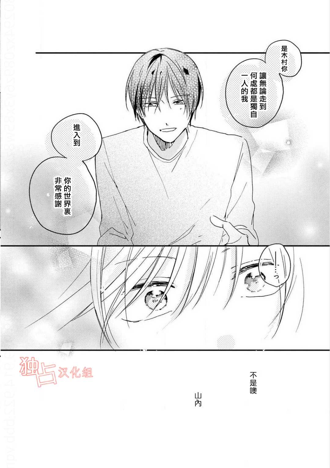 《于夏日萌芽的恋爱之音》漫画最新章节 第5话 免费下拉式在线观看章节第【20】张图片