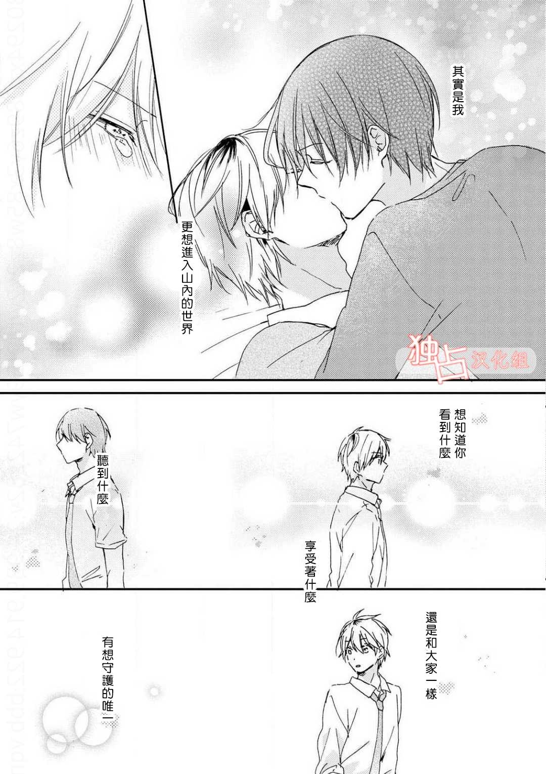 《于夏日萌芽的恋爱之音》漫画最新章节 第5话 免费下拉式在线观看章节第【21】张图片