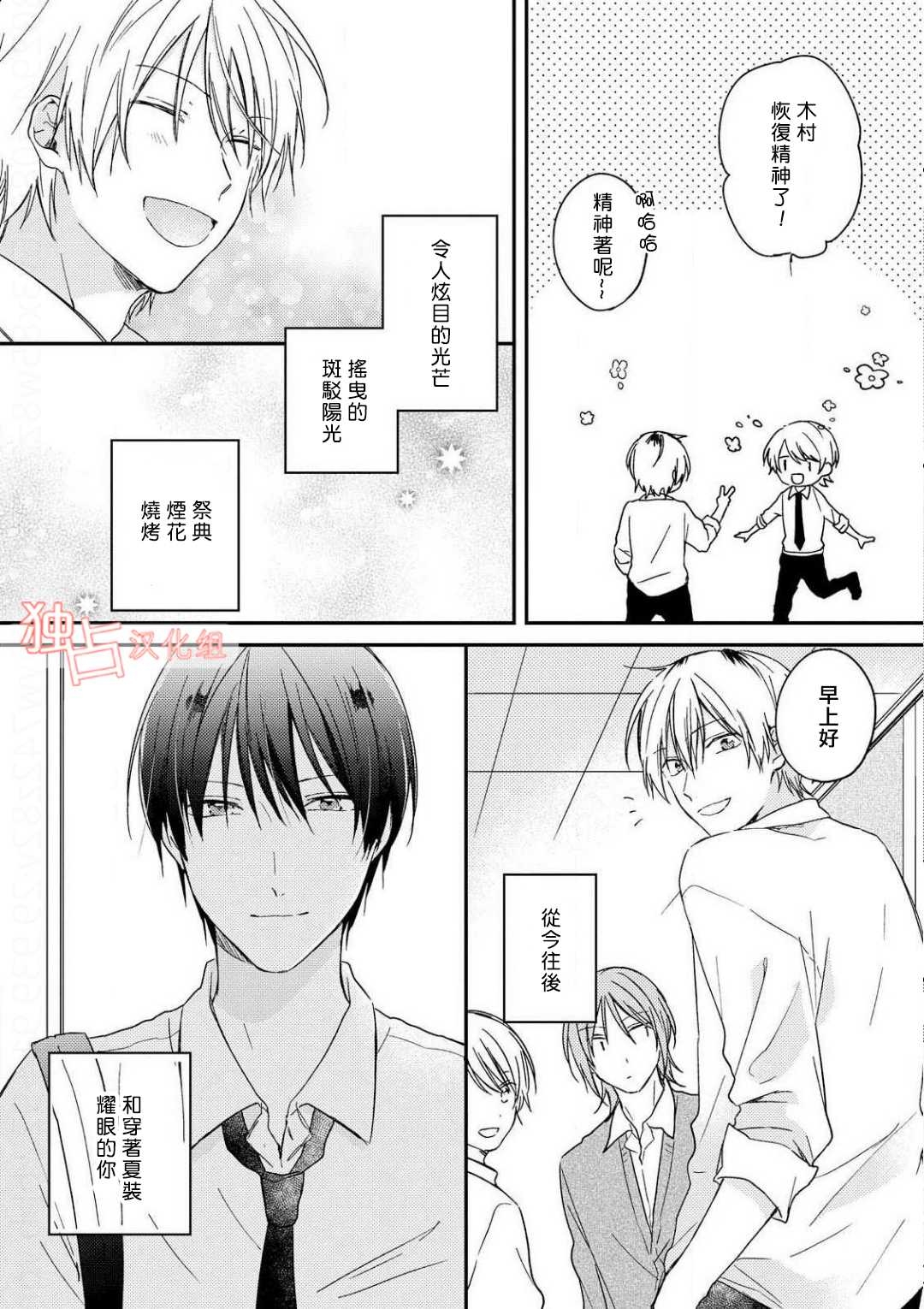 《于夏日萌芽的恋爱之音》漫画最新章节 第5话 免费下拉式在线观看章节第【27】张图片