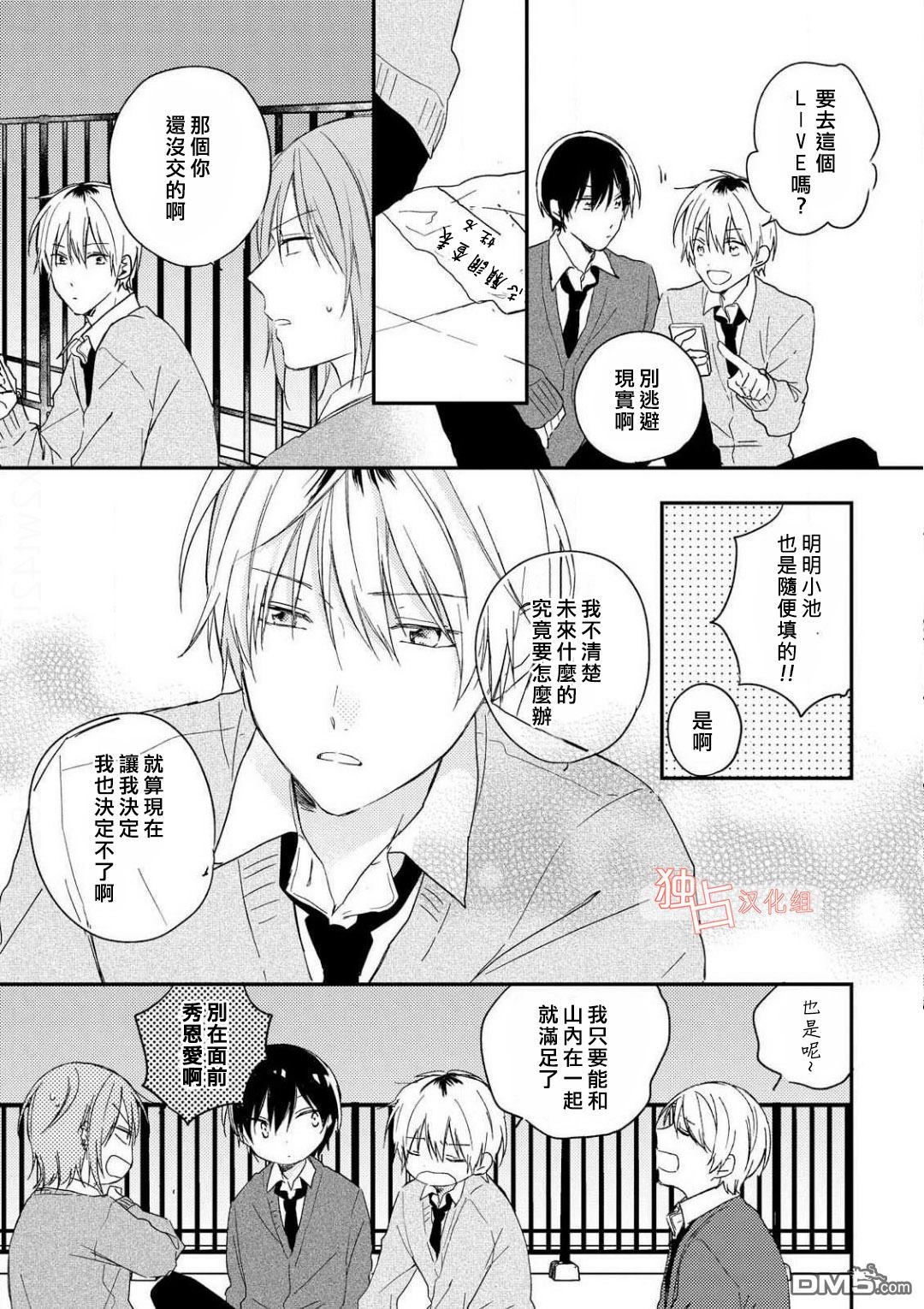 《于夏日萌芽的恋爱之音》漫画最新章节 第4话 免费下拉式在线观看章节第【2】张图片