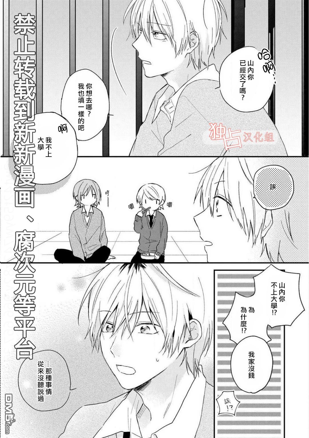 《于夏日萌芽的恋爱之音》漫画最新章节 第4话 免费下拉式在线观看章节第【3】张图片