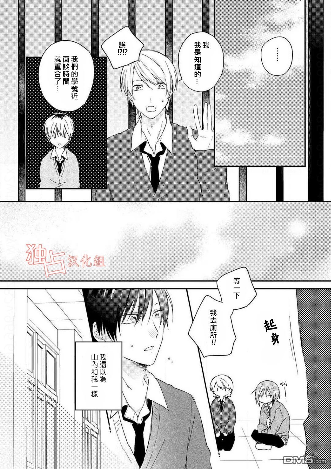 《于夏日萌芽的恋爱之音》漫画最新章节 第4话 免费下拉式在线观看章节第【4】张图片