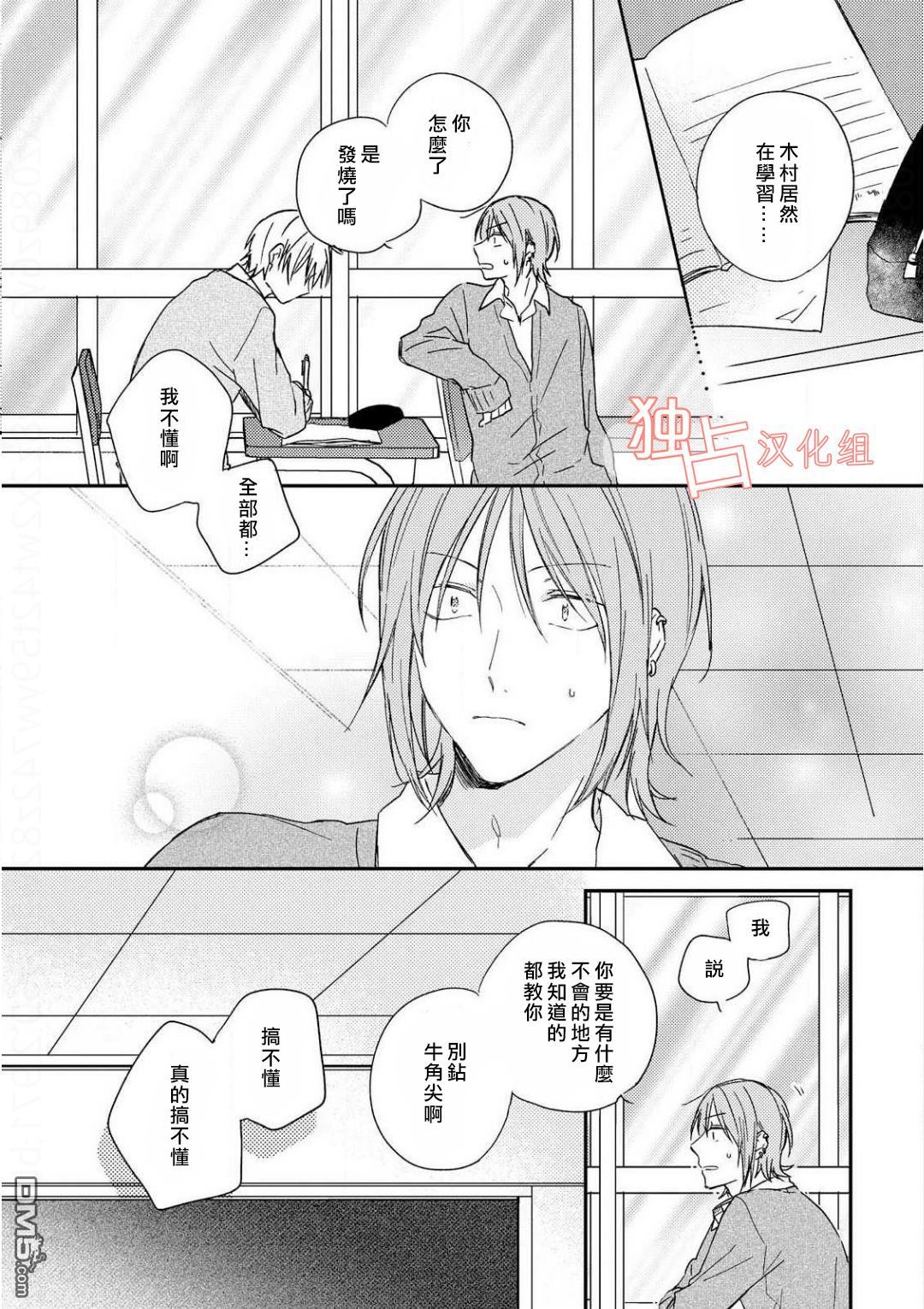 《于夏日萌芽的恋爱之音》漫画最新章节 第4话 免费下拉式在线观看章节第【7】张图片