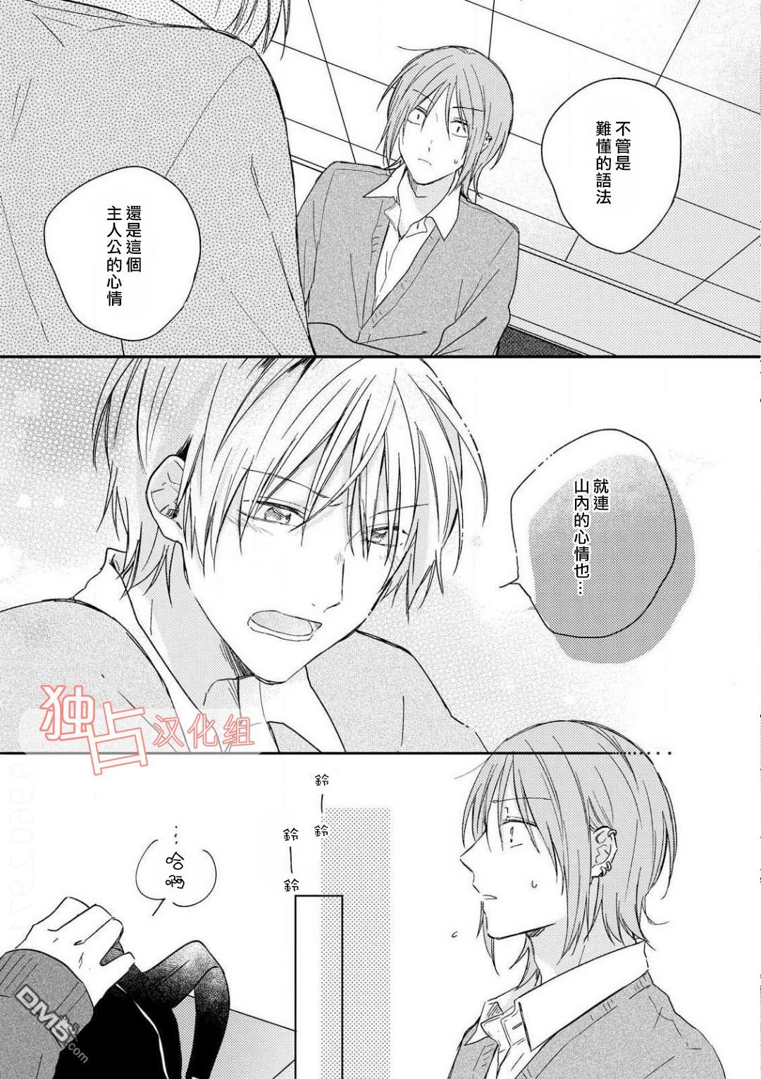 《于夏日萌芽的恋爱之音》漫画最新章节 第4话 免费下拉式在线观看章节第【8】张图片