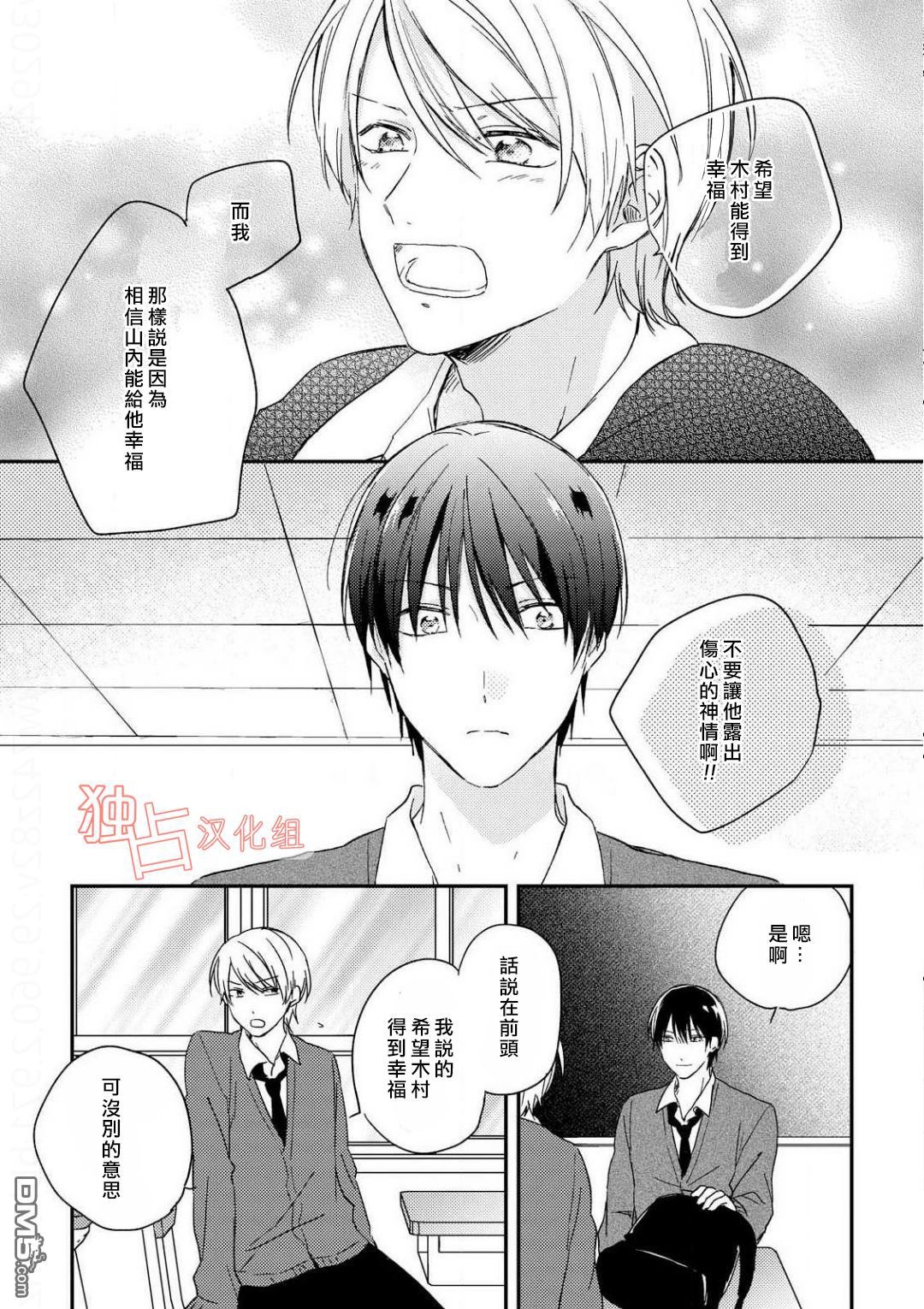 《于夏日萌芽的恋爱之音》漫画最新章节 第4话 免费下拉式在线观看章节第【10】张图片