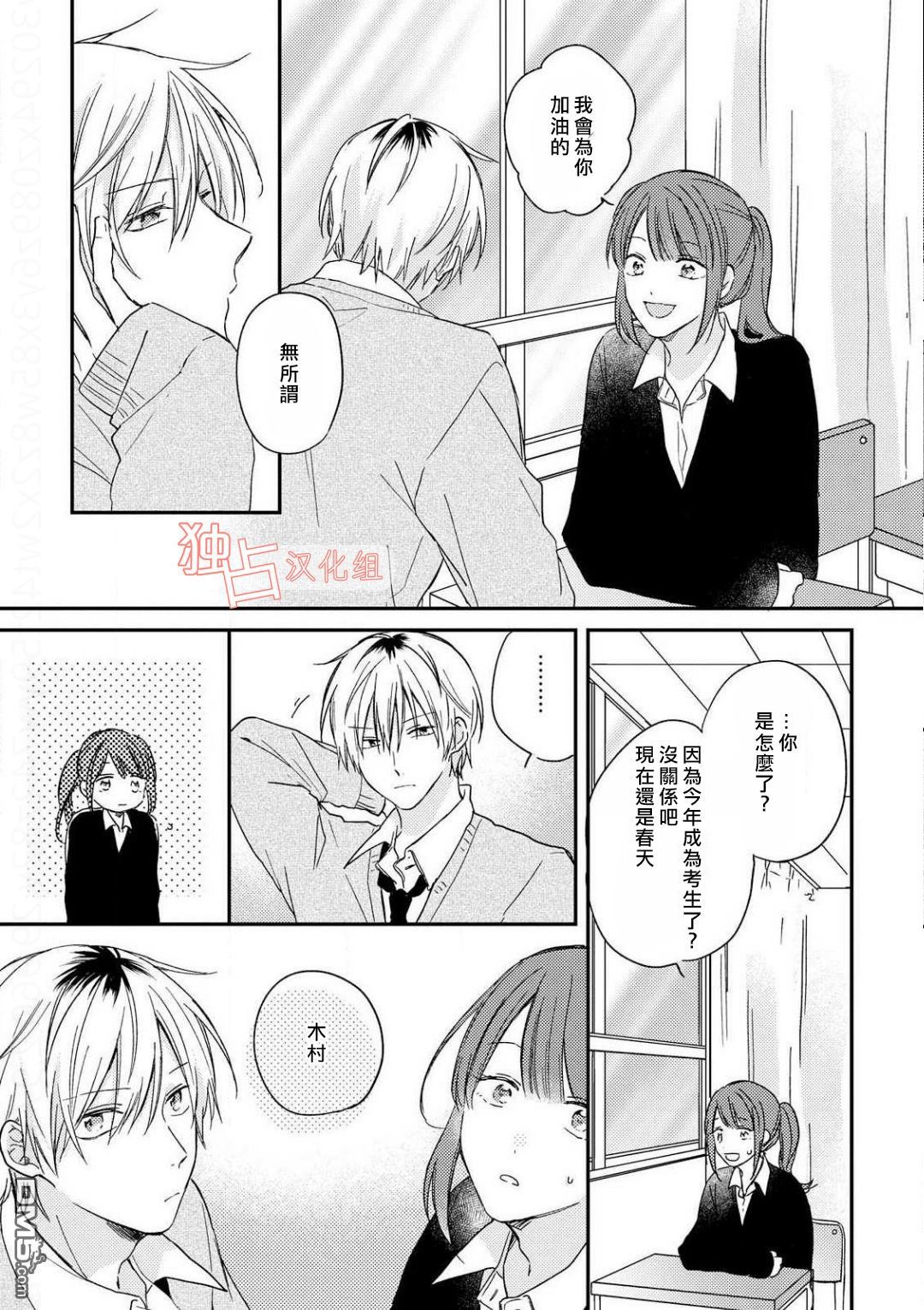 《于夏日萌芽的恋爱之音》漫画最新章节 第4话 免费下拉式在线观看章节第【12】张图片