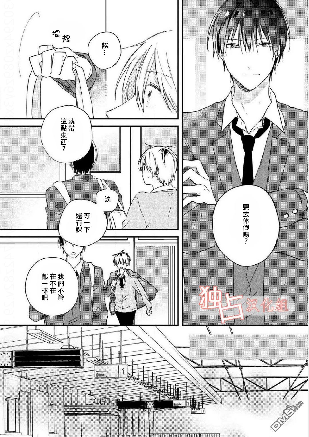 《于夏日萌芽的恋爱之音》漫画最新章节 第4话 免费下拉式在线观看章节第【13】张图片