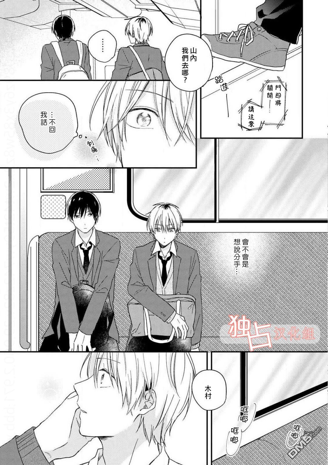 《于夏日萌芽的恋爱之音》漫画最新章节 第4话 免费下拉式在线观看章节第【14】张图片