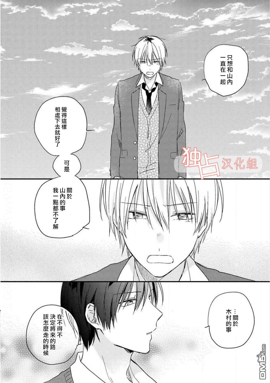 《于夏日萌芽的恋爱之音》漫画最新章节 第4话 免费下拉式在线观看章节第【19】张图片