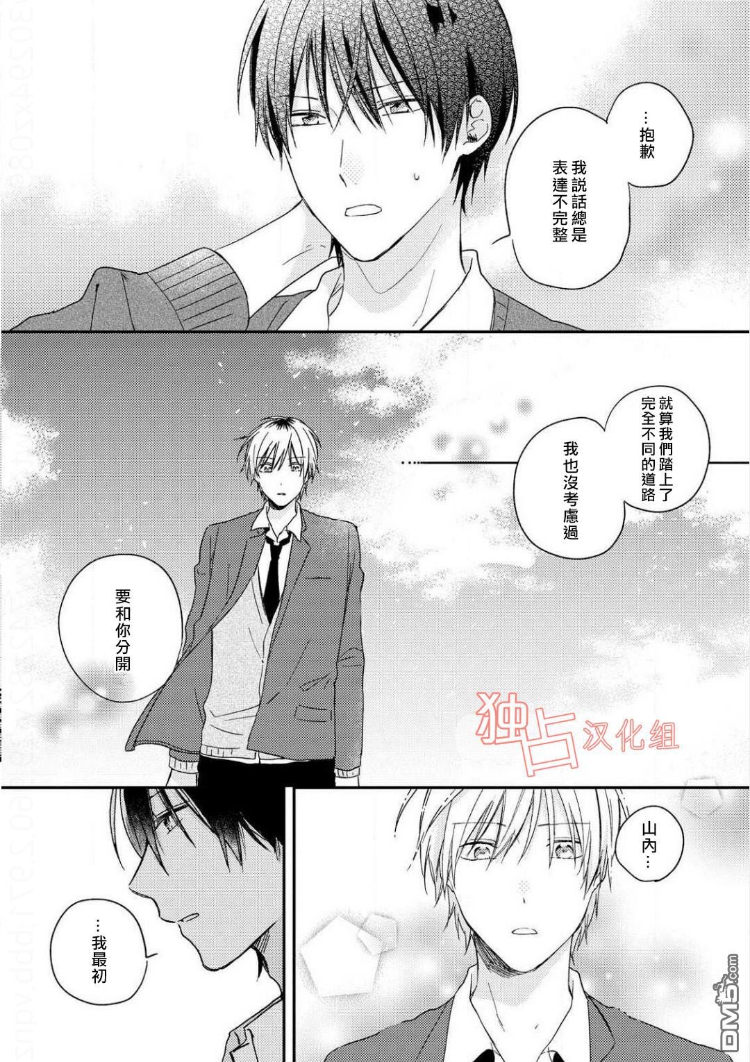 《于夏日萌芽的恋爱之音》漫画最新章节 第4话 免费下拉式在线观看章节第【21】张图片