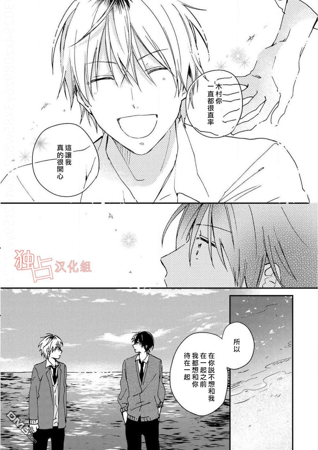 《于夏日萌芽的恋爱之音》漫画最新章节 第4话 免费下拉式在线观看章节第【23】张图片