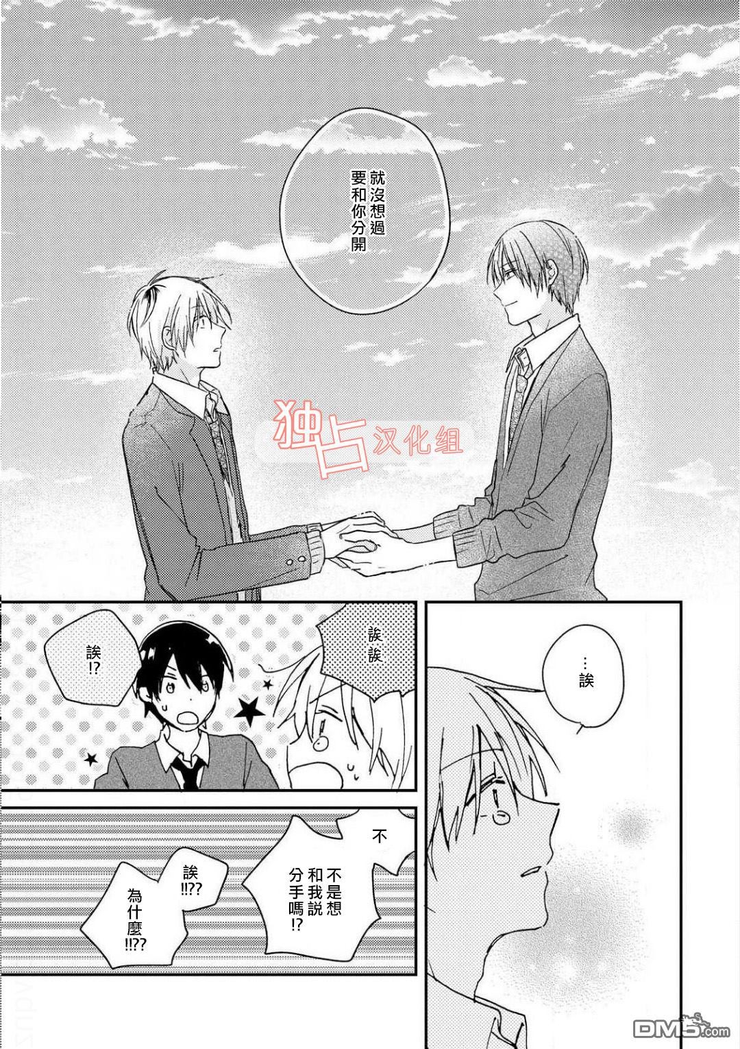 《于夏日萌芽的恋爱之音》漫画最新章节 第4话 免费下拉式在线观看章节第【25】张图片