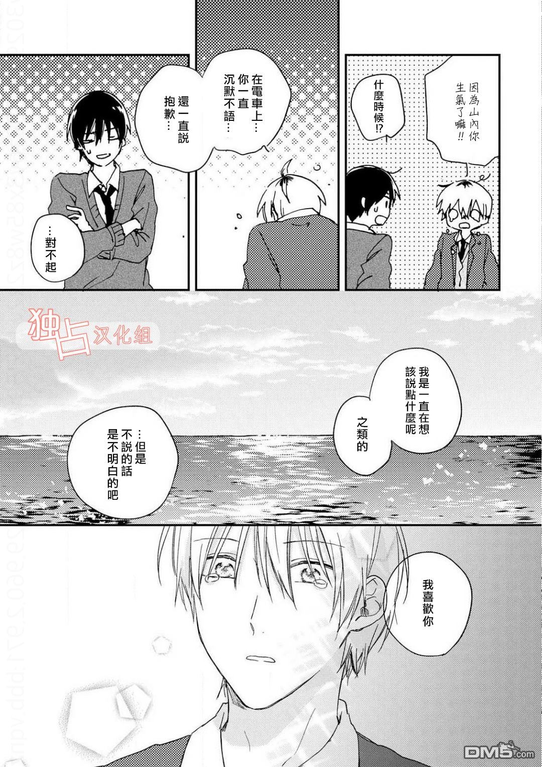 《于夏日萌芽的恋爱之音》漫画最新章节 第4话 免费下拉式在线观看章节第【26】张图片