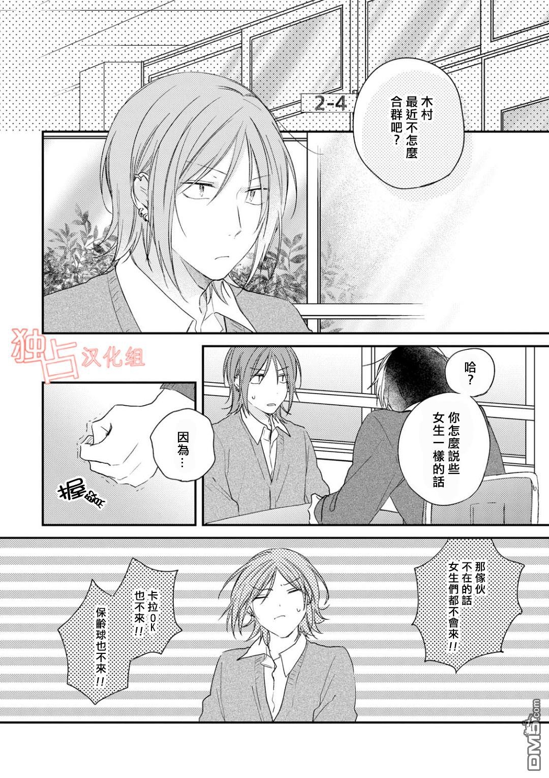 《于夏日萌芽的恋爱之音》漫画最新章节 第3话 免费下拉式在线观看章节第【2】张图片