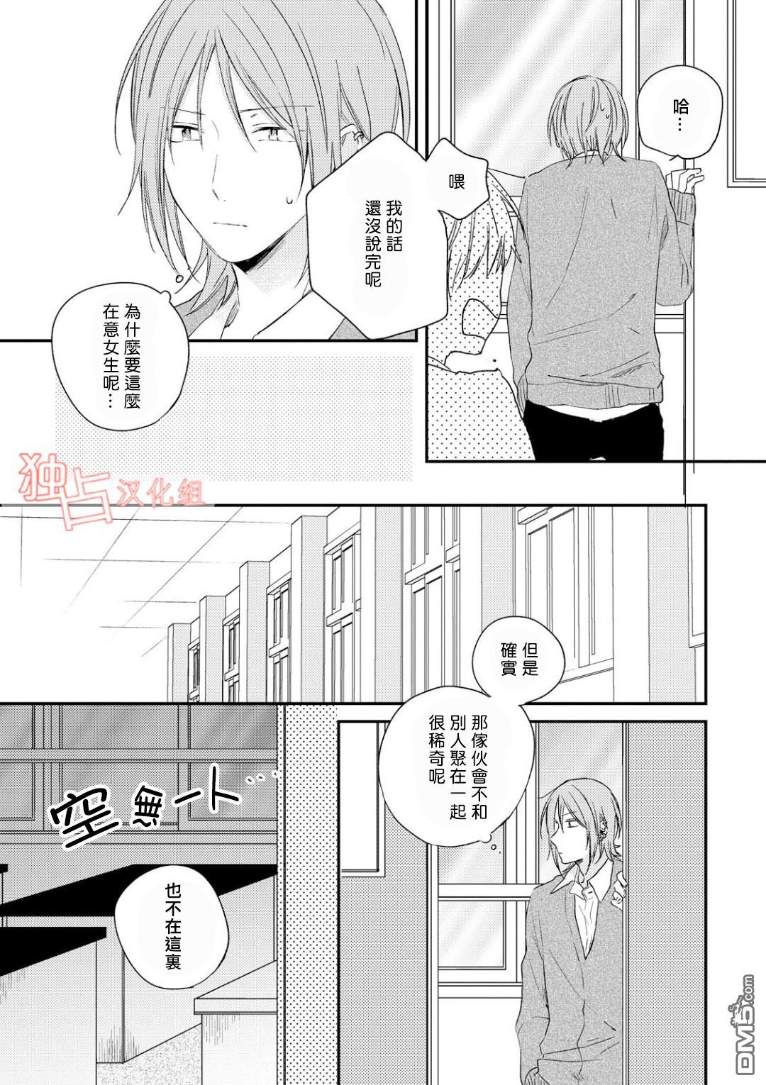 《于夏日萌芽的恋爱之音》漫画最新章节 第3话 免费下拉式在线观看章节第【3】张图片