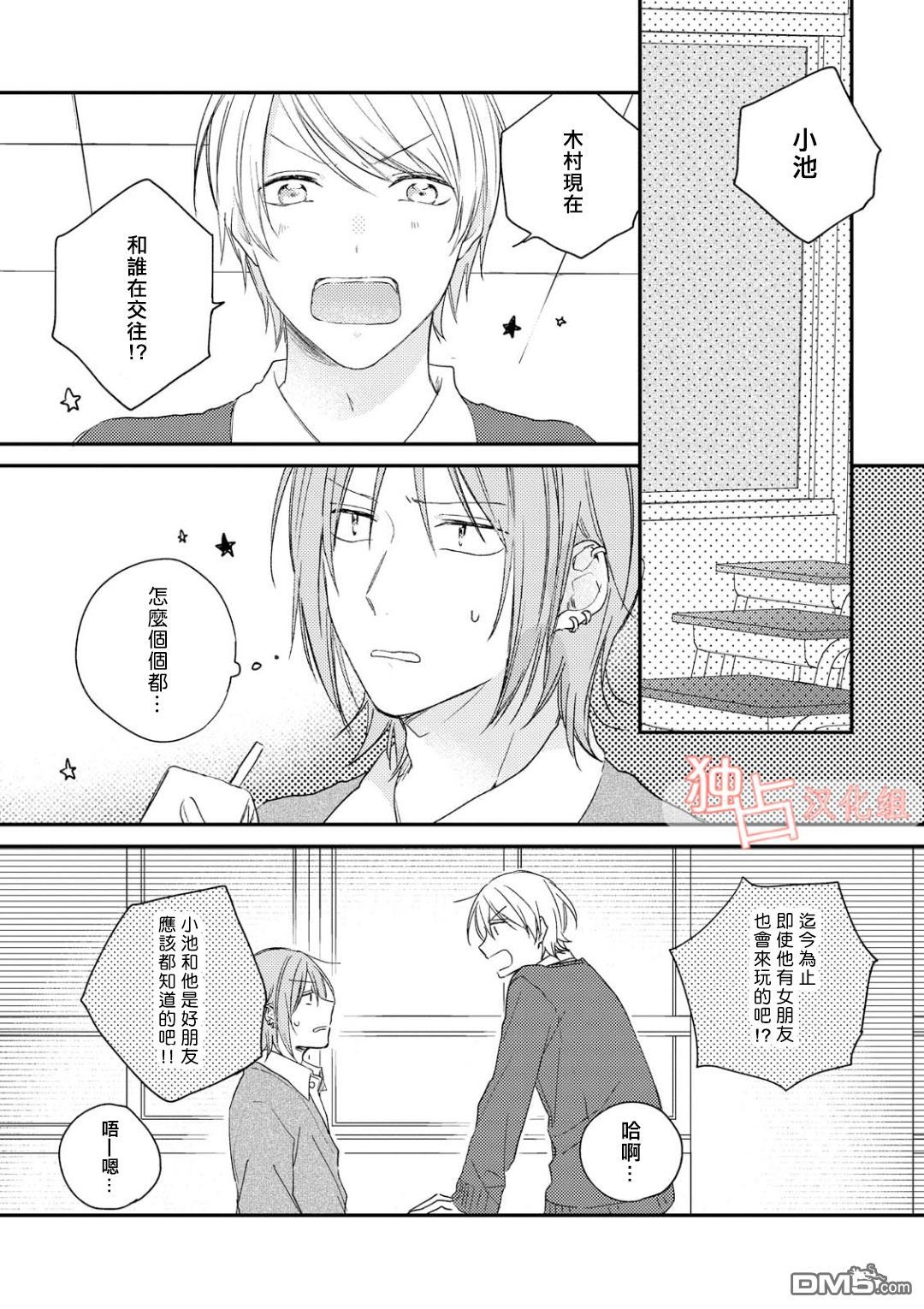 《于夏日萌芽的恋爱之音》漫画最新章节 第3话 免费下拉式在线观看章节第【9】张图片