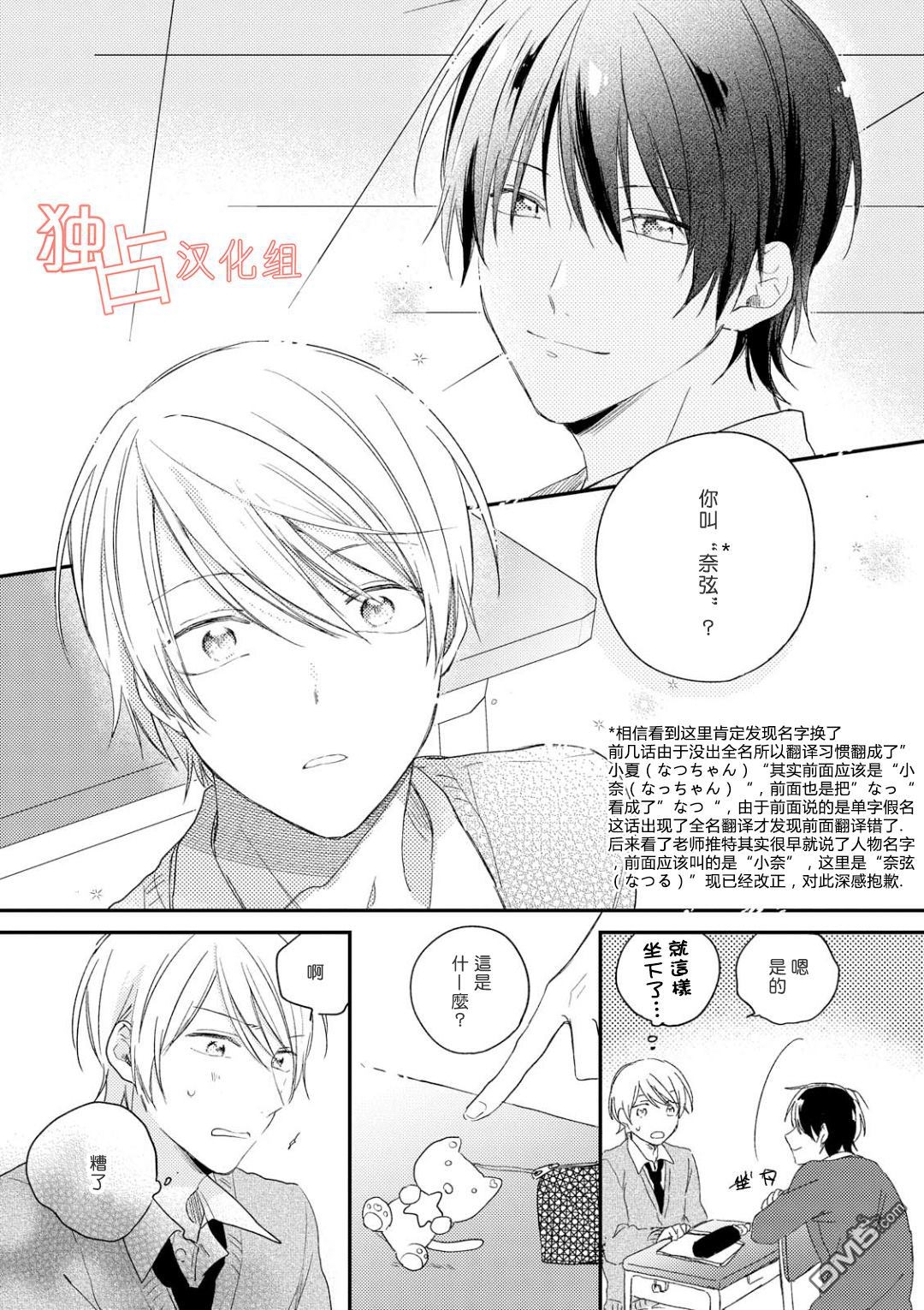 《于夏日萌芽的恋爱之音》漫画最新章节 第3话 免费下拉式在线观看章节第【13】张图片