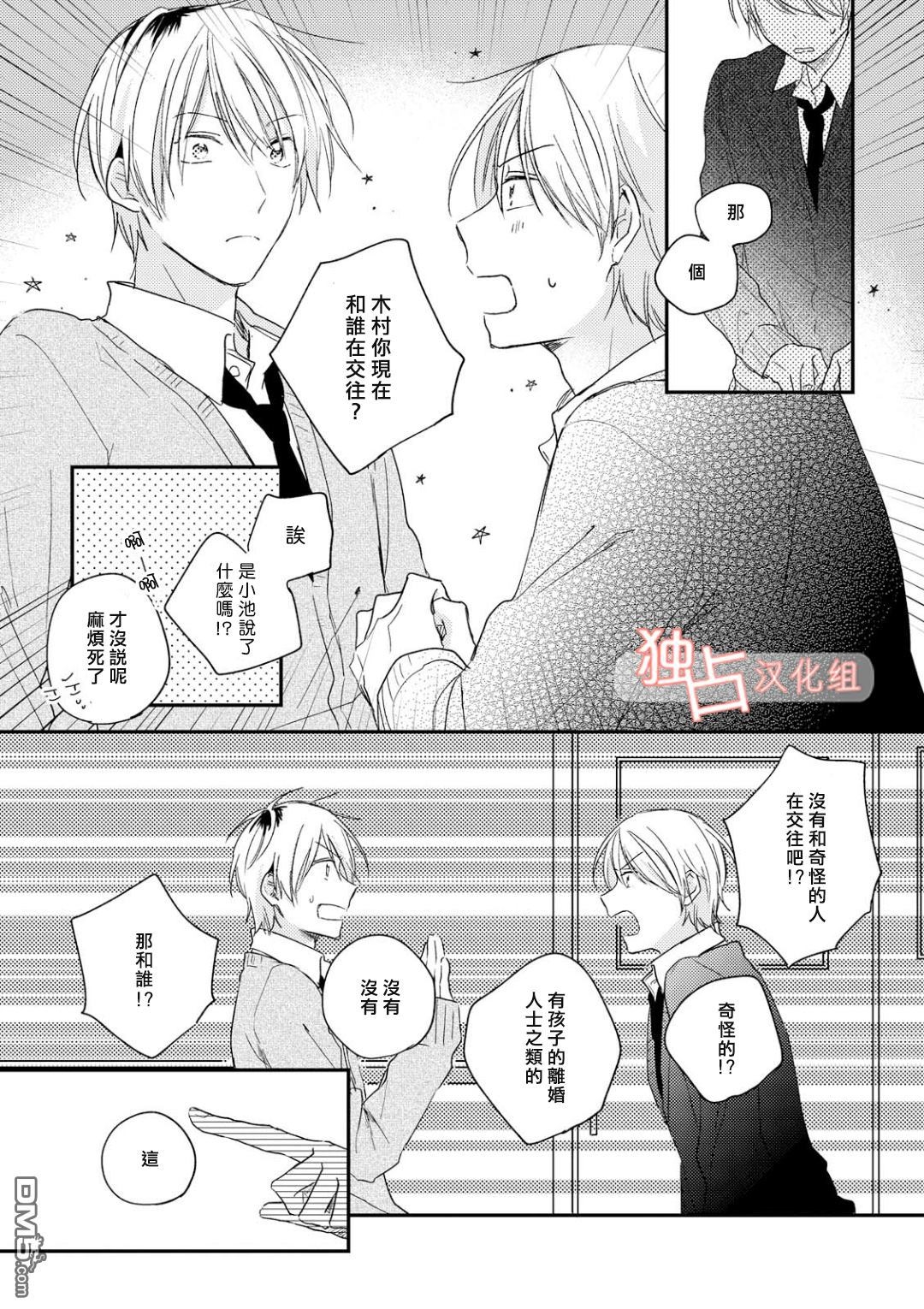 《于夏日萌芽的恋爱之音》漫画最新章节 第3话 免费下拉式在线观看章节第【18】张图片