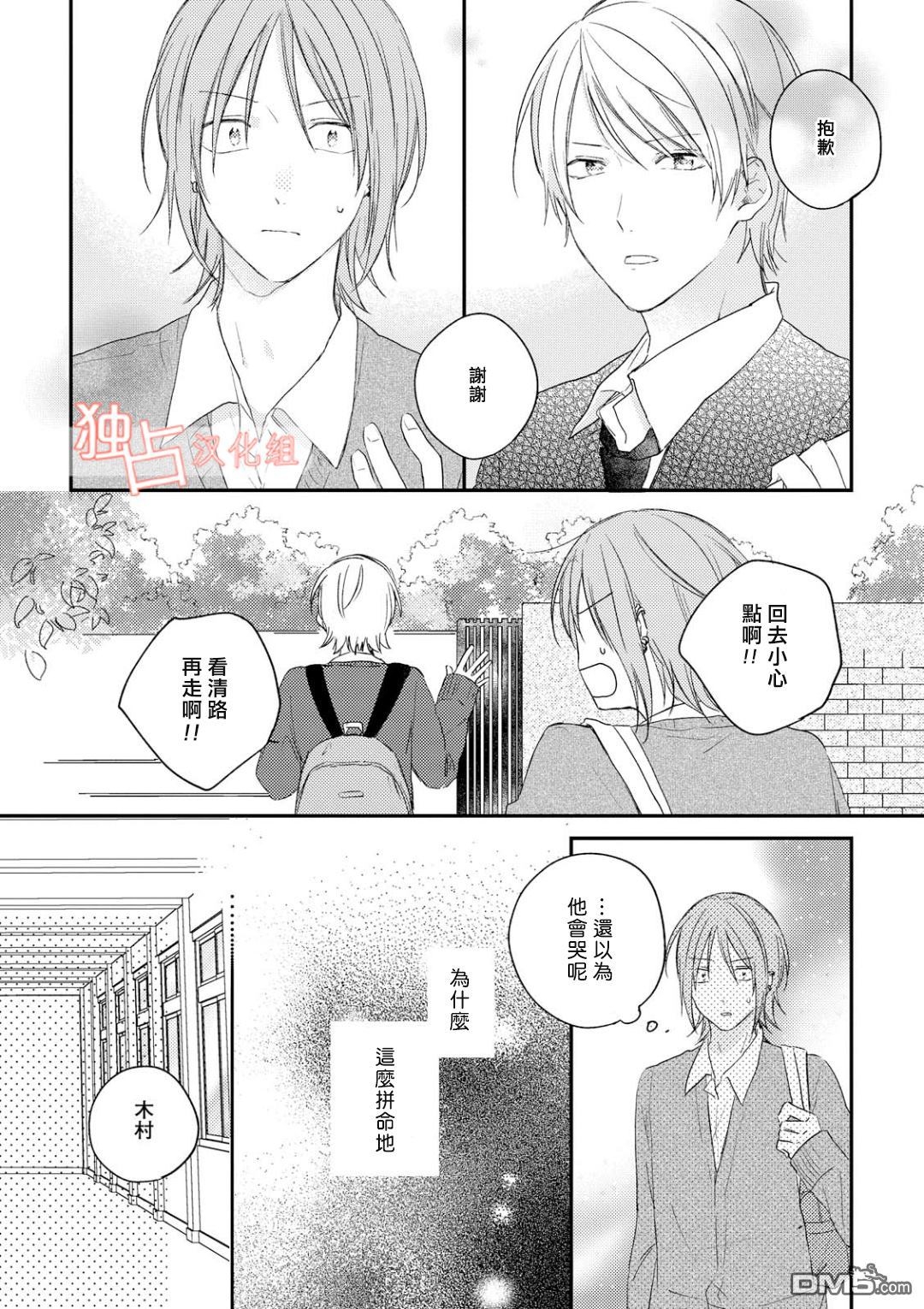 《于夏日萌芽的恋爱之音》漫画最新章节 第3话 免费下拉式在线观看章节第【23】张图片