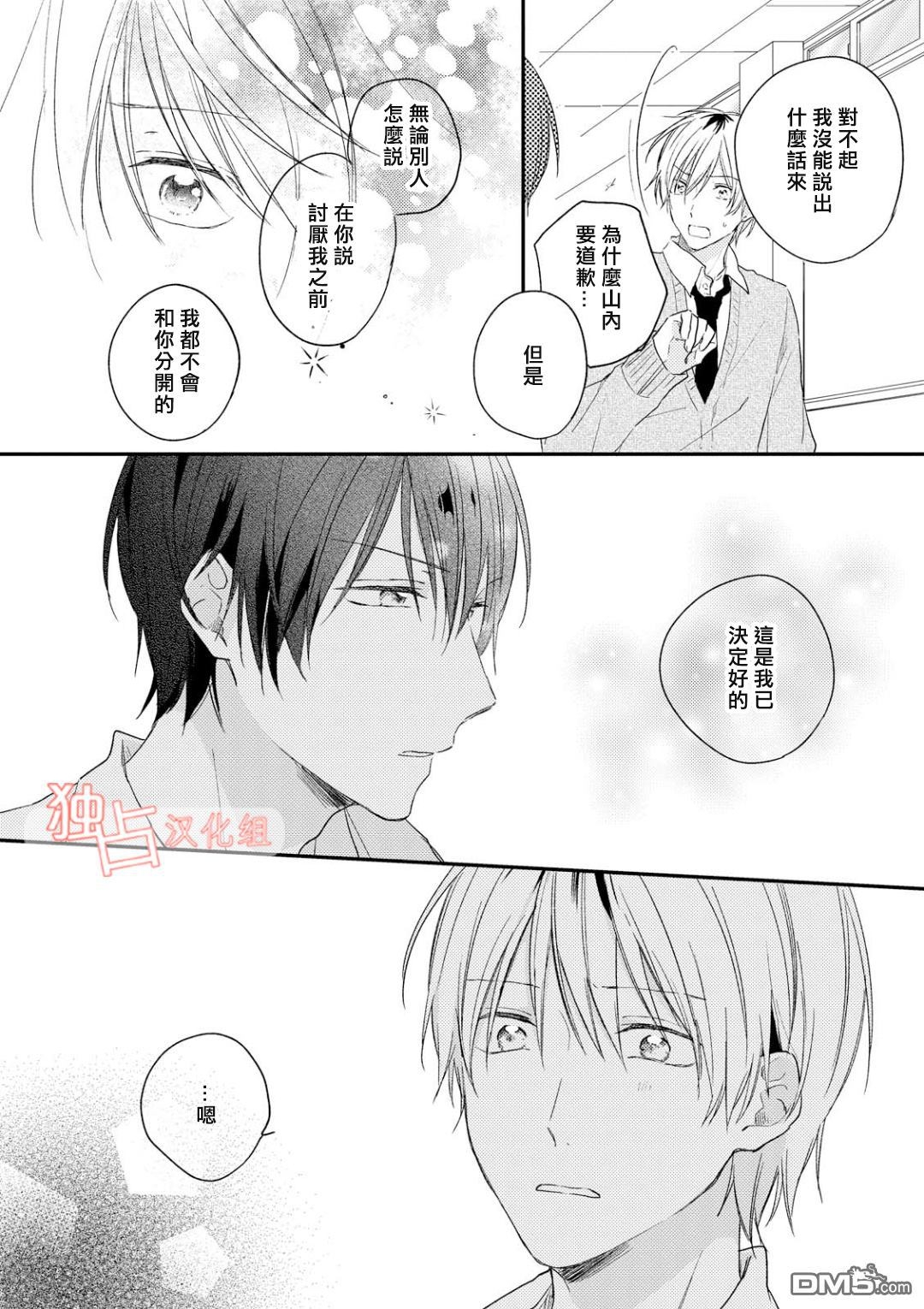 《于夏日萌芽的恋爱之音》漫画最新章节 第3话 免费下拉式在线观看章节第【25】张图片