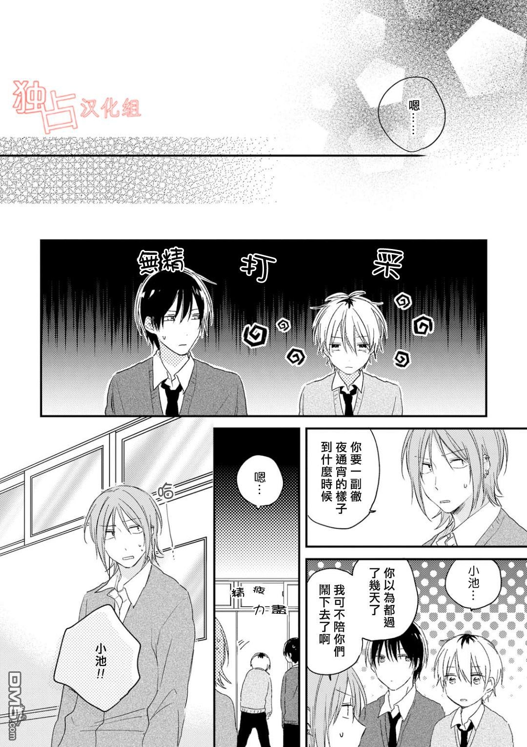 《于夏日萌芽的恋爱之音》漫画最新章节 第3话 免费下拉式在线观看章节第【26】张图片