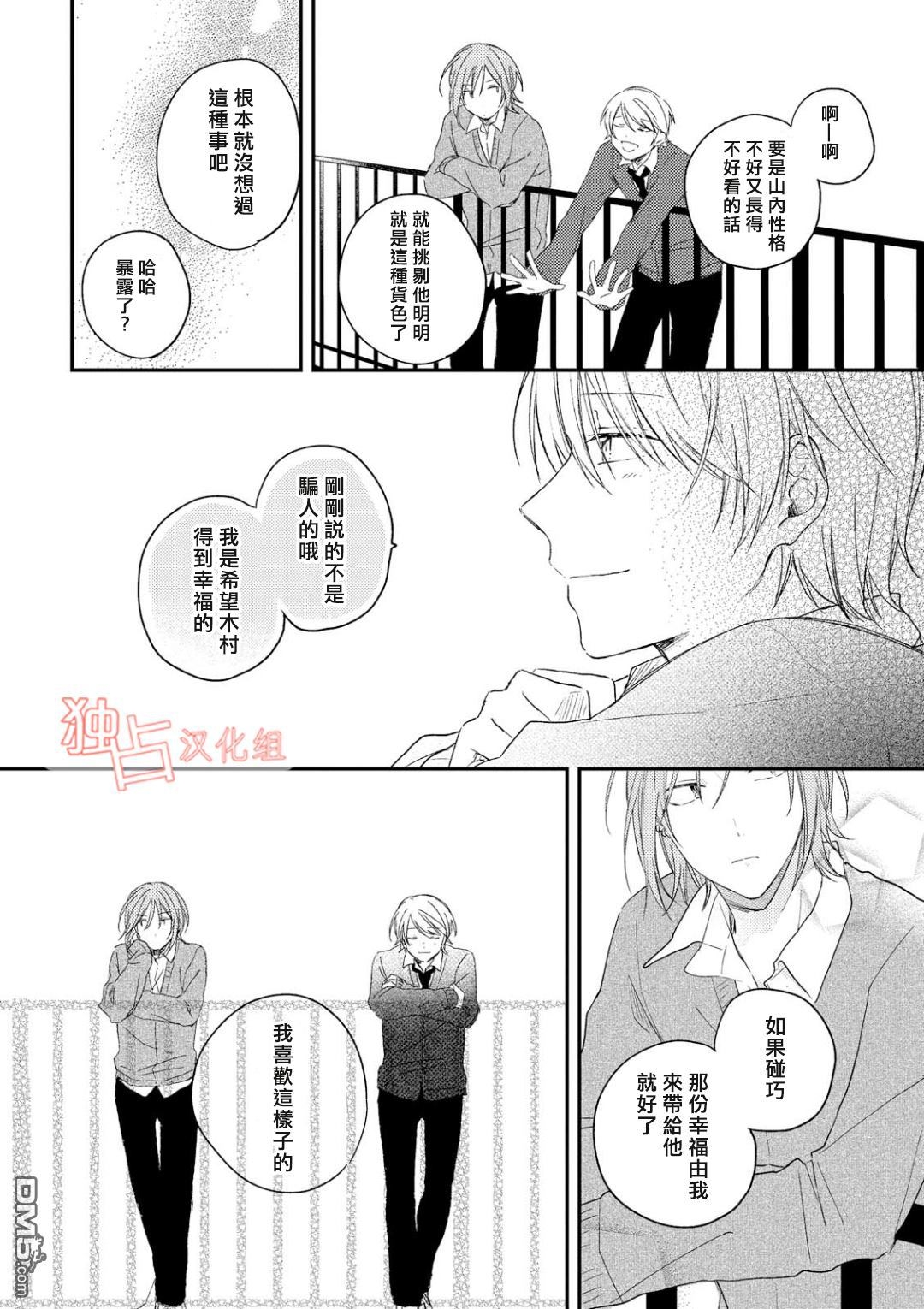 《于夏日萌芽的恋爱之音》漫画最新章节 第3话 免费下拉式在线观看章节第【32】张图片