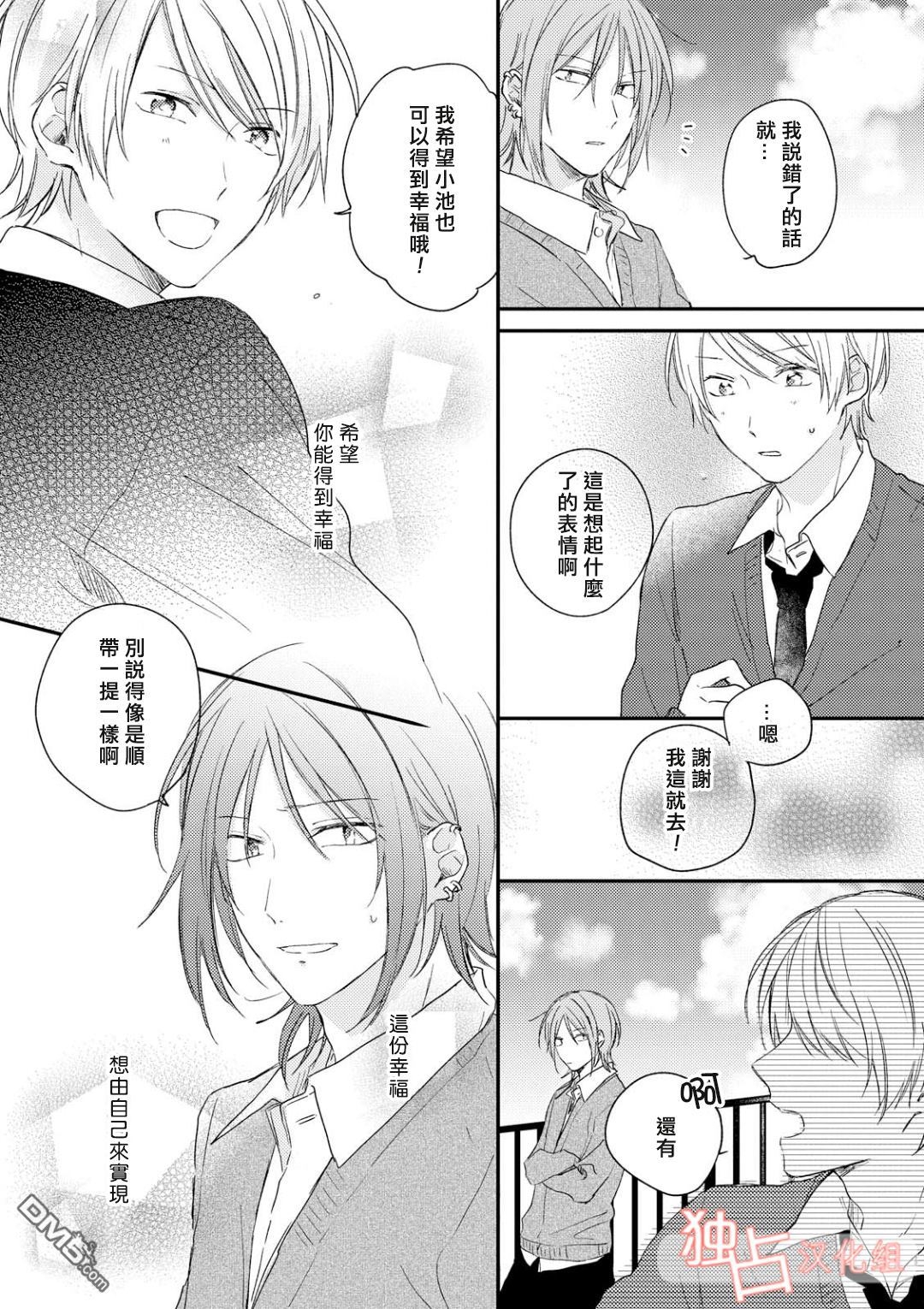 《于夏日萌芽的恋爱之音》漫画最新章节 第3话 免费下拉式在线观看章节第【34】张图片