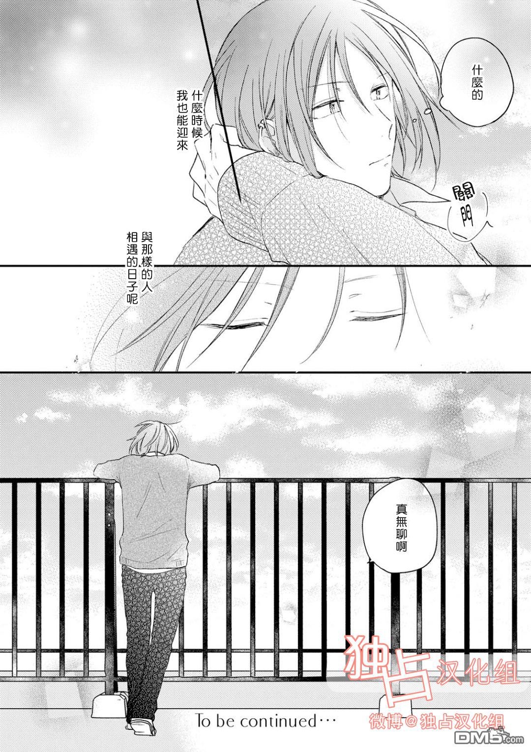 《于夏日萌芽的恋爱之音》漫画最新章节 第3话 免费下拉式在线观看章节第【35】张图片