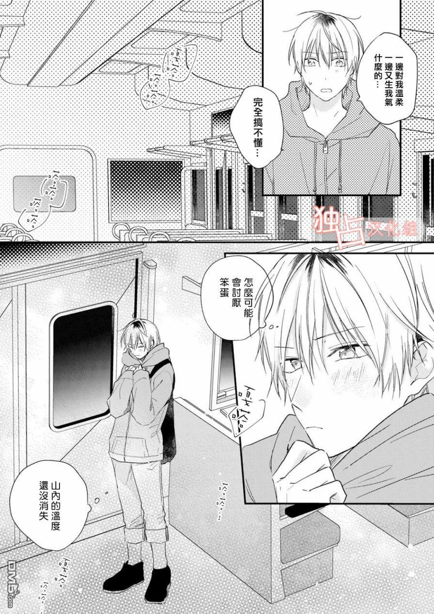 《于夏日萌芽的恋爱之音》漫画最新章节 第2话 免费下拉式在线观看章节第【12】张图片