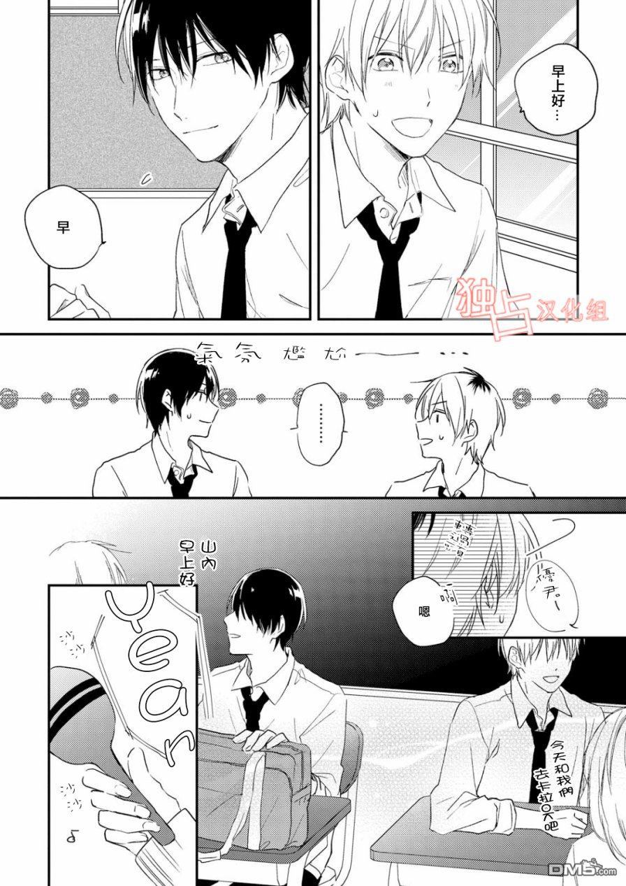 《于夏日萌芽的恋爱之音》漫画最新章节 第2话 免费下拉式在线观看章节第【14】张图片