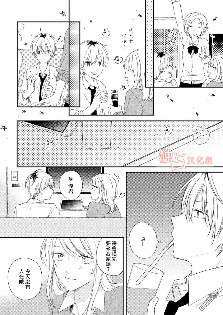 《于夏日萌芽的恋爱之音》漫画最新章节 第2话 免费下拉式在线观看章节第【15】张图片