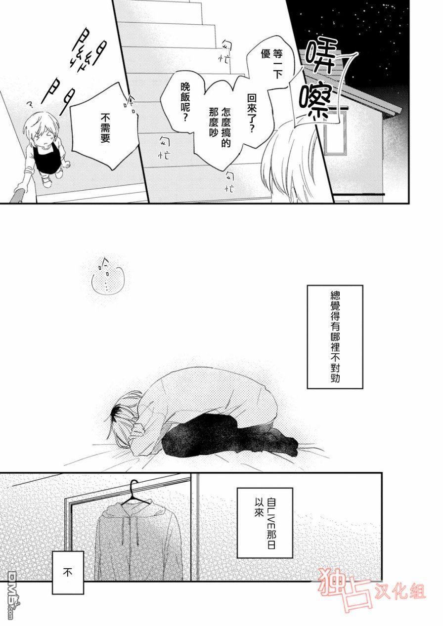 《于夏日萌芽的恋爱之音》漫画最新章节 第2话 免费下拉式在线观看章节第【18】张图片