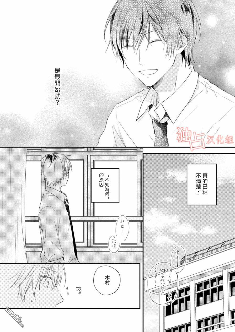 《于夏日萌芽的恋爱之音》漫画最新章节 第2话 免费下拉式在线观看章节第【19】张图片