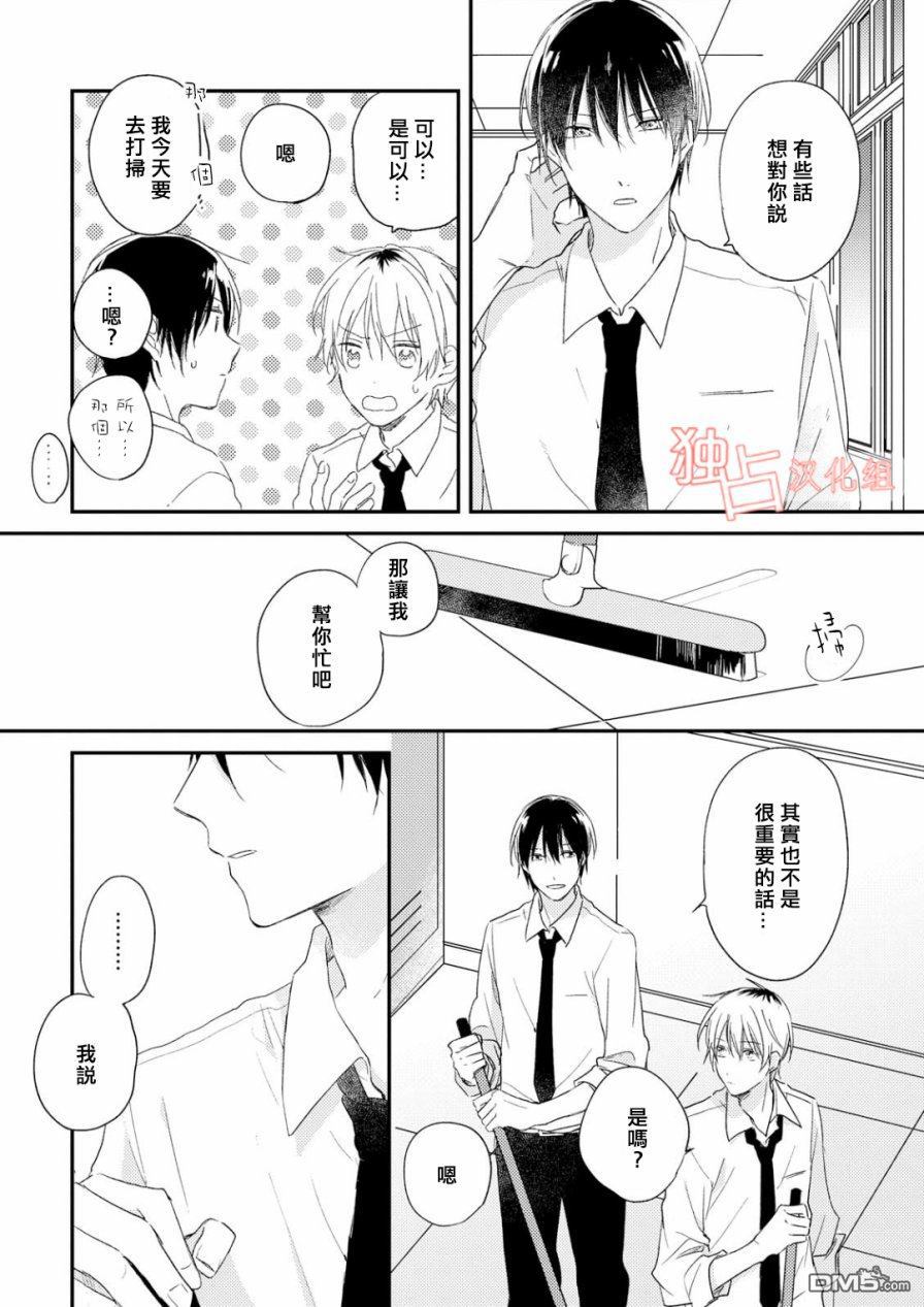 《于夏日萌芽的恋爱之音》漫画最新章节 第2话 免费下拉式在线观看章节第【20】张图片