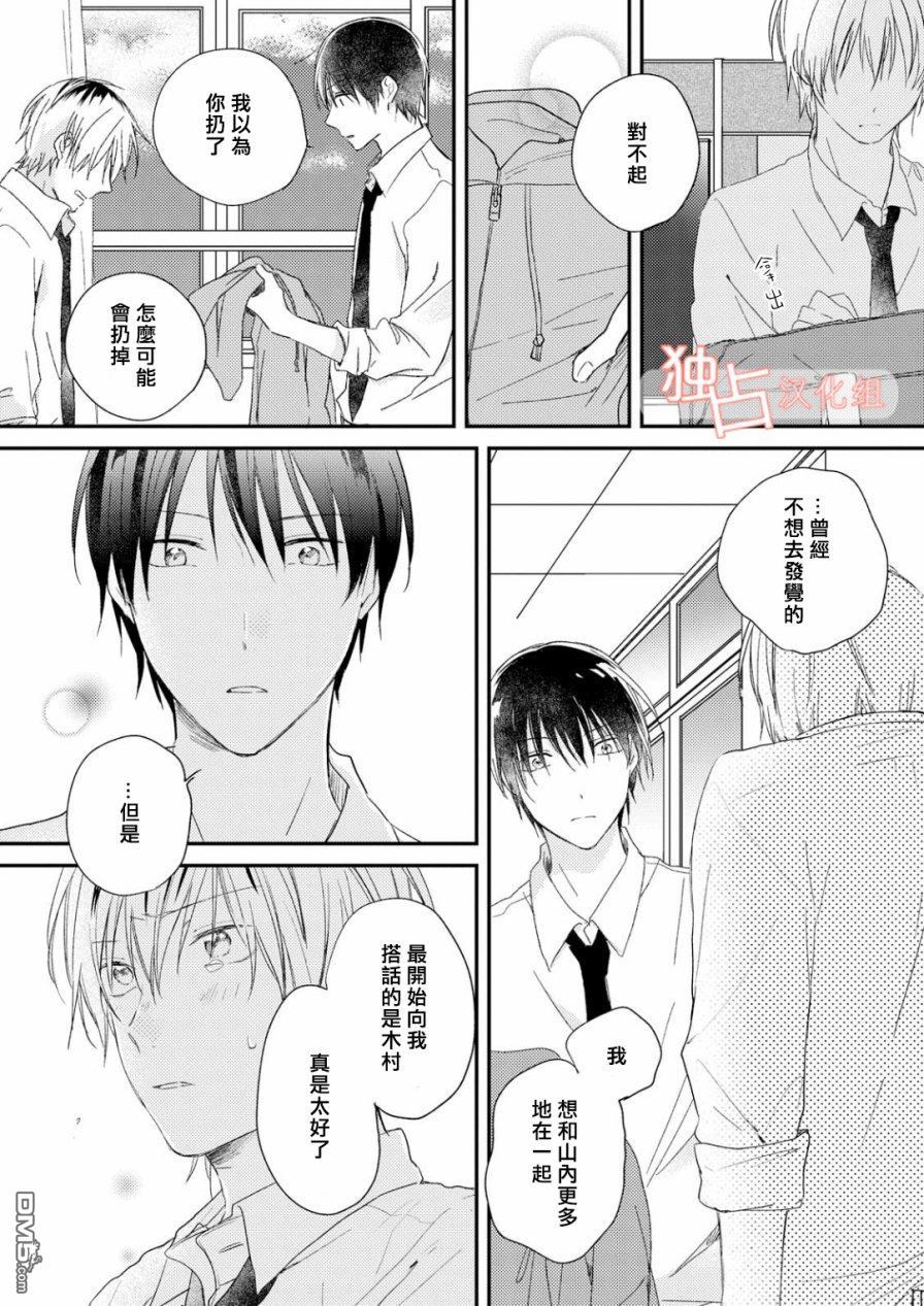 《于夏日萌芽的恋爱之音》漫画最新章节 第2话 免费下拉式在线观看章节第【25】张图片