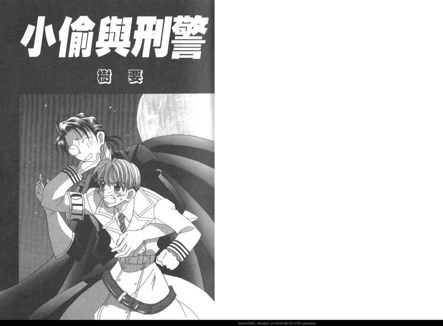 《小偷与刑警》漫画最新章节 第1卷 免费下拉式在线观看章节第【2】张图片