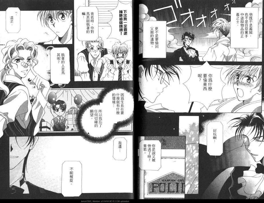 《小偷与刑警》漫画最新章节 第1卷 免费下拉式在线观看章节第【65】张图片