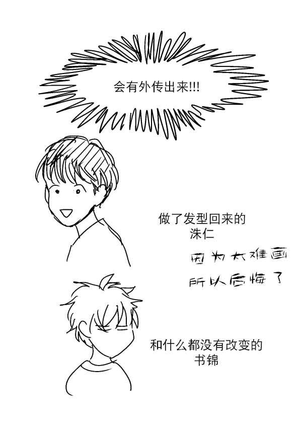 《Say Ending》漫画最新章节 后记 免费下拉式在线观看章节第【13】张图片