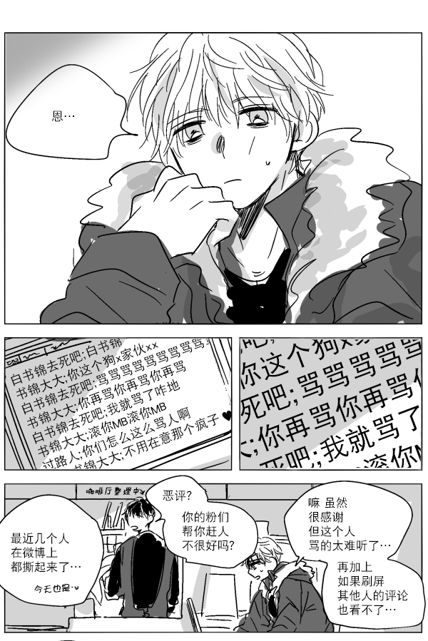 《Say Ending》漫画最新章节 后记 免费下拉式在线观看章节第【15】张图片