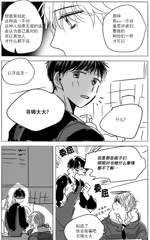 《Say Ending》漫画最新章节 后记 免费下拉式在线观看章节第【16】张图片