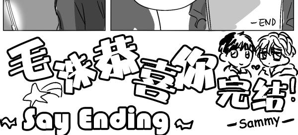 《Say Ending》漫画最新章节 后记 免费下拉式在线观看章节第【17】张图片