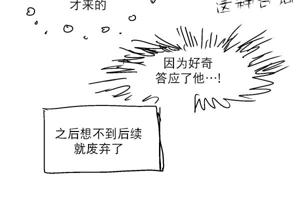 《Say Ending》漫画最新章节 后记 免费下拉式在线观看章节第【4】张图片